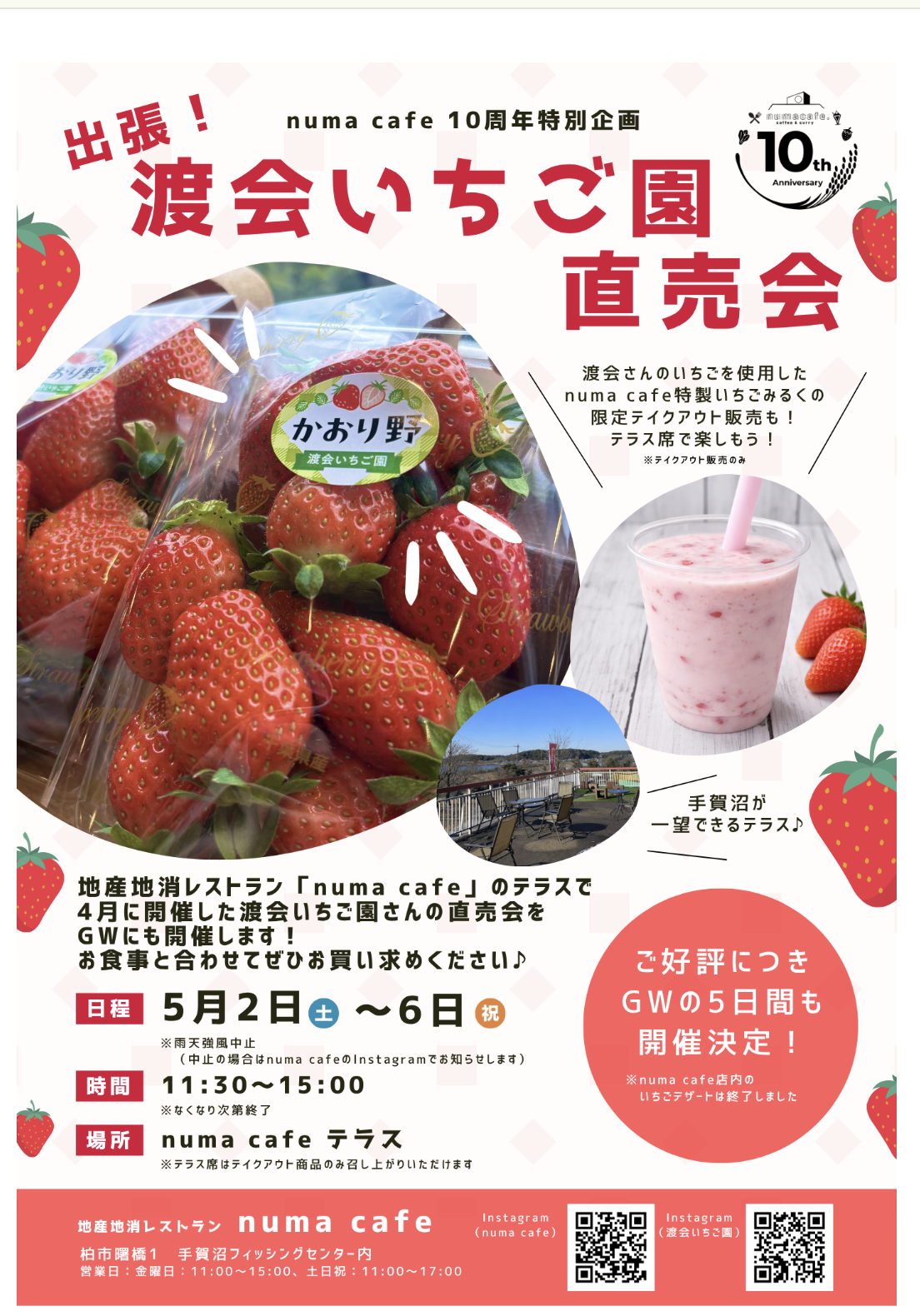 5/2-5/6「いちご直売会＆numacafe特製いちごミルク」