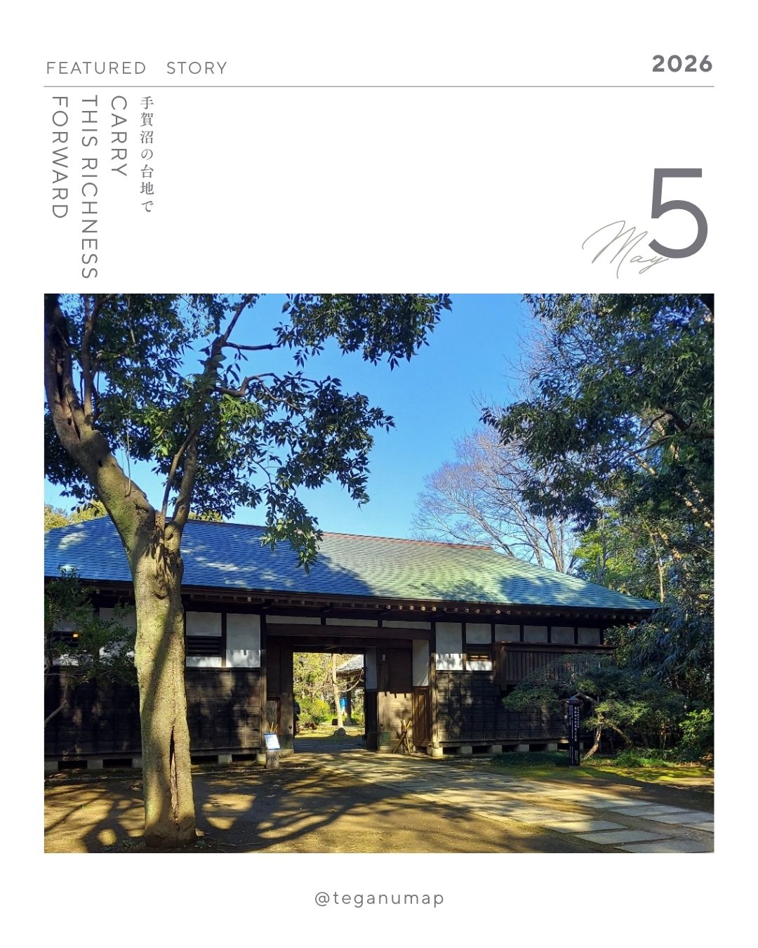 【2605】手賀沼の恵みをいかして栄えた鷲野谷の名家の邸宅「染谷家住宅」