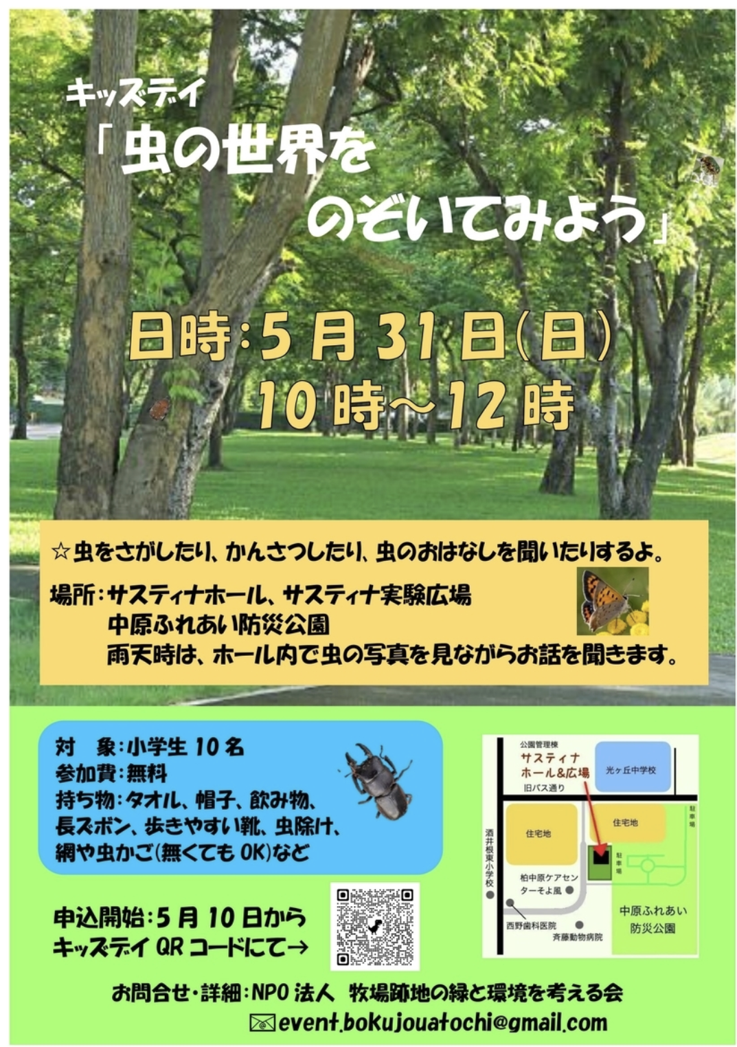 5/31 キッズデイ「虫の世界をのぞいてみよう!」