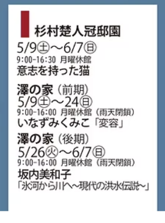 I:終日展示(5/9-6/7)