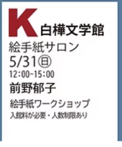 K:絵手紙サロン(5/31)
