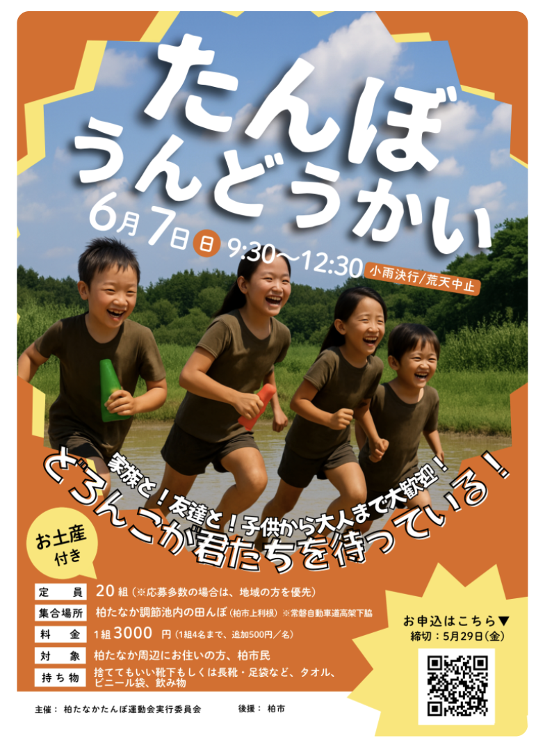 6/7 柏田中たんぼうんどうかい!