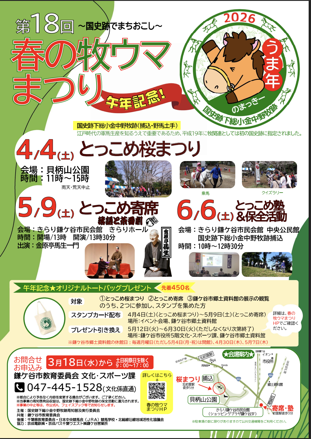 6/6「とっこめ塾&保全活動」