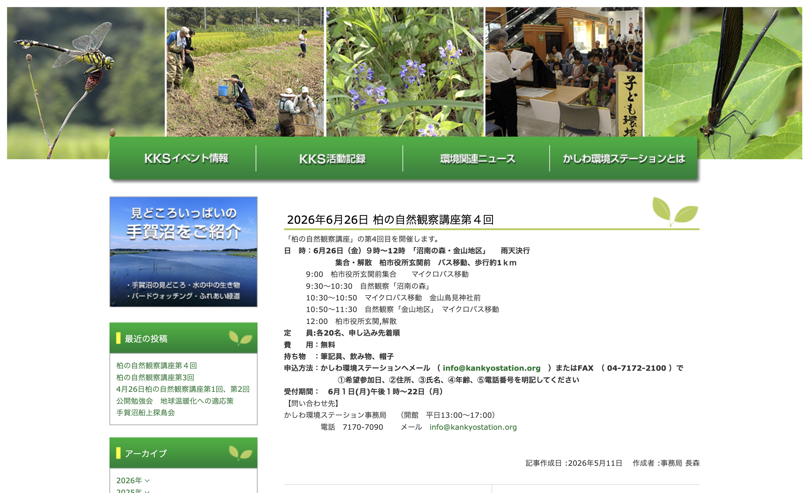 6/26「柏の自然観察講座第4回 沼南の森・金山地区」