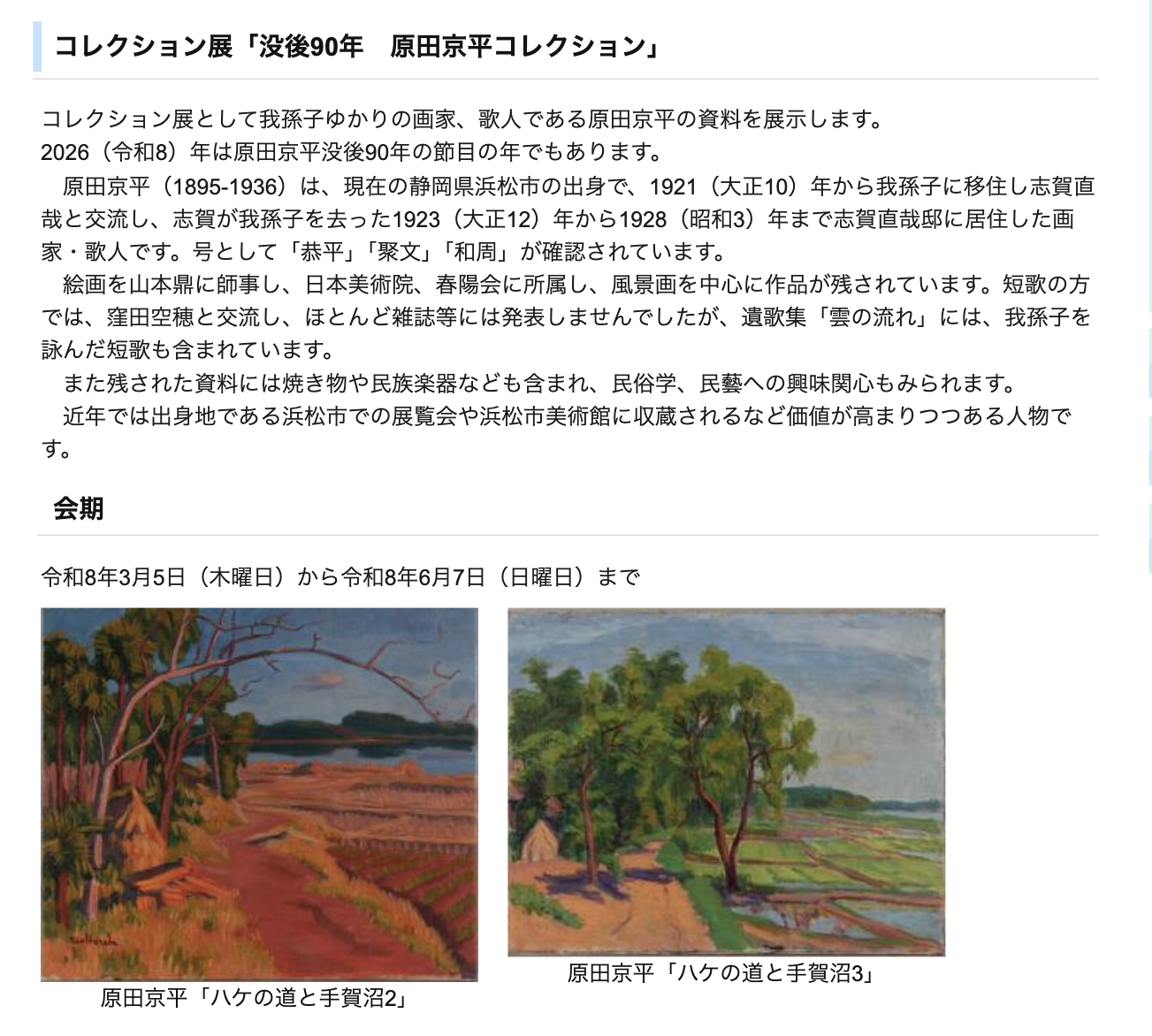 〜6/7「原田京平コレクション」6/11〜「文豪の稿」