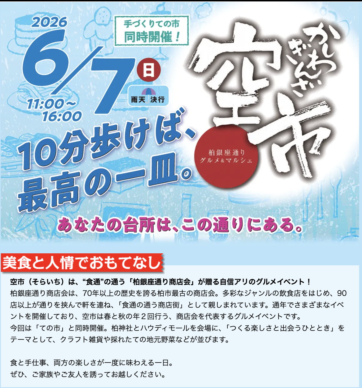 6/7 グルメイベント「かしわぎんざ空市」