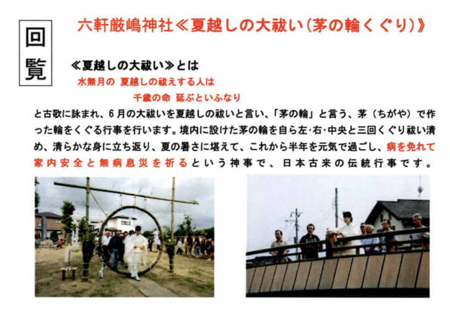 6/30 夏越しの大祓い(茅の輪くぐり)