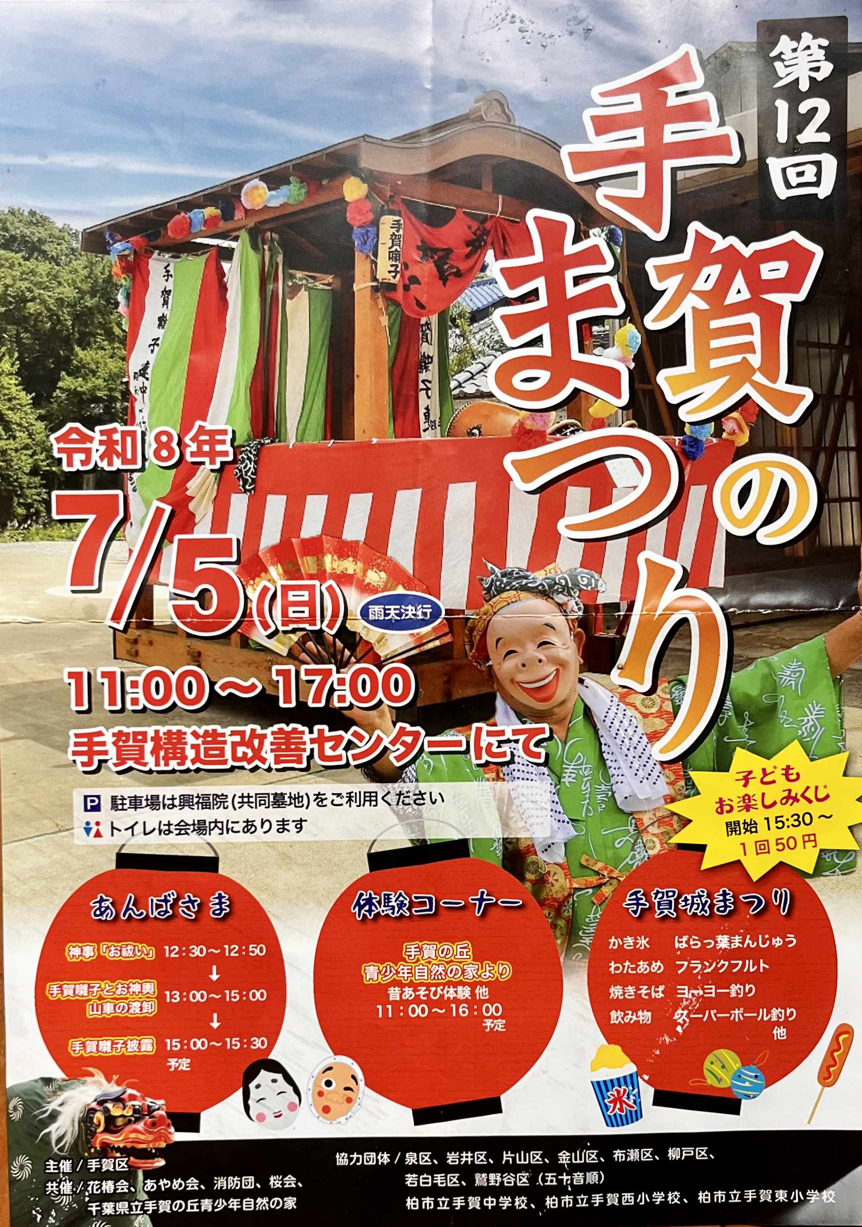 7/5 手賀の祭り