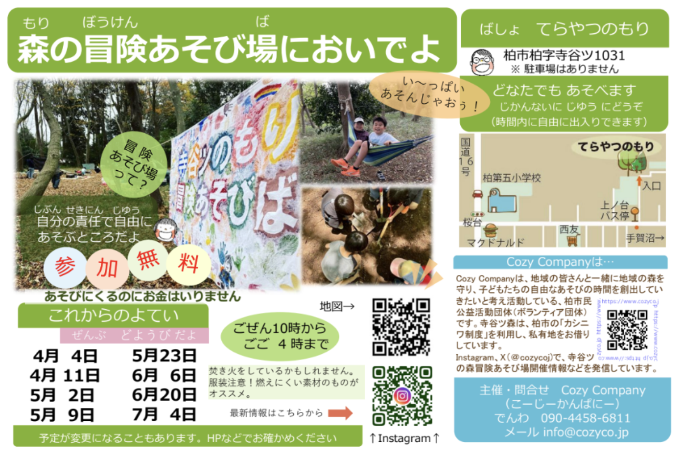 7/4&7/18 「森の冒険遊び場においでよ」