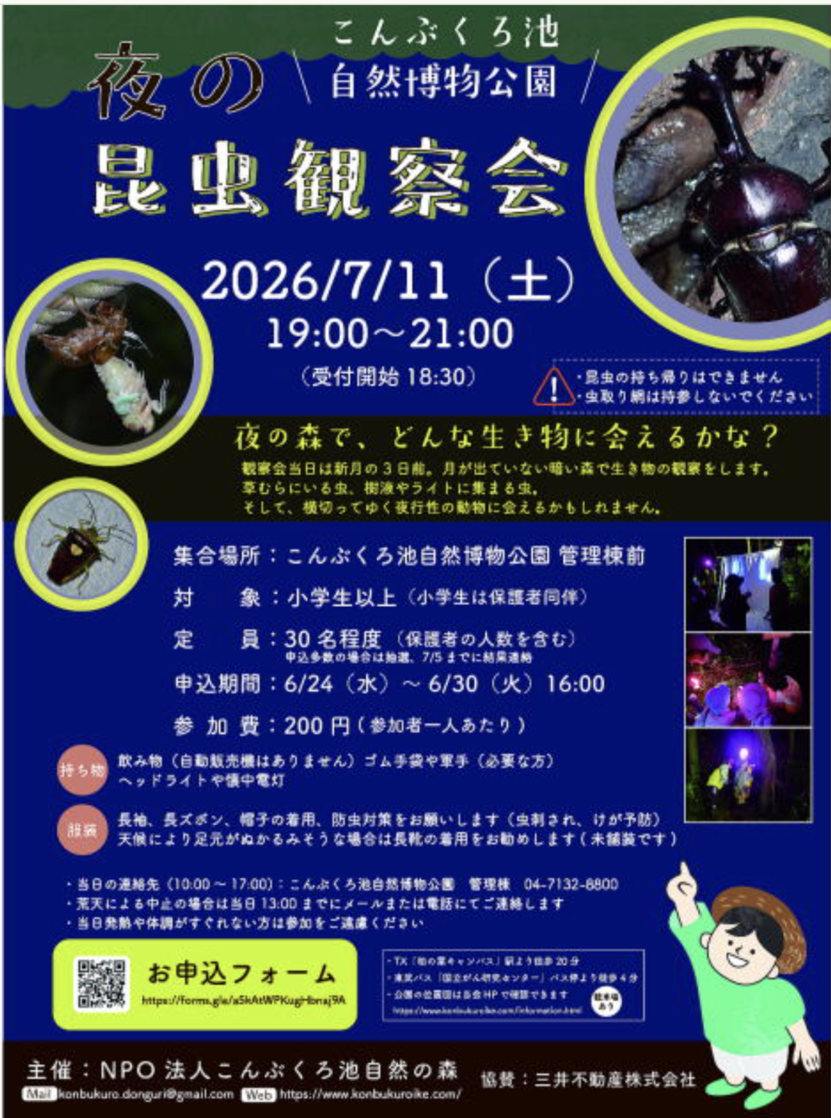 7/11 夜の昆虫観察会