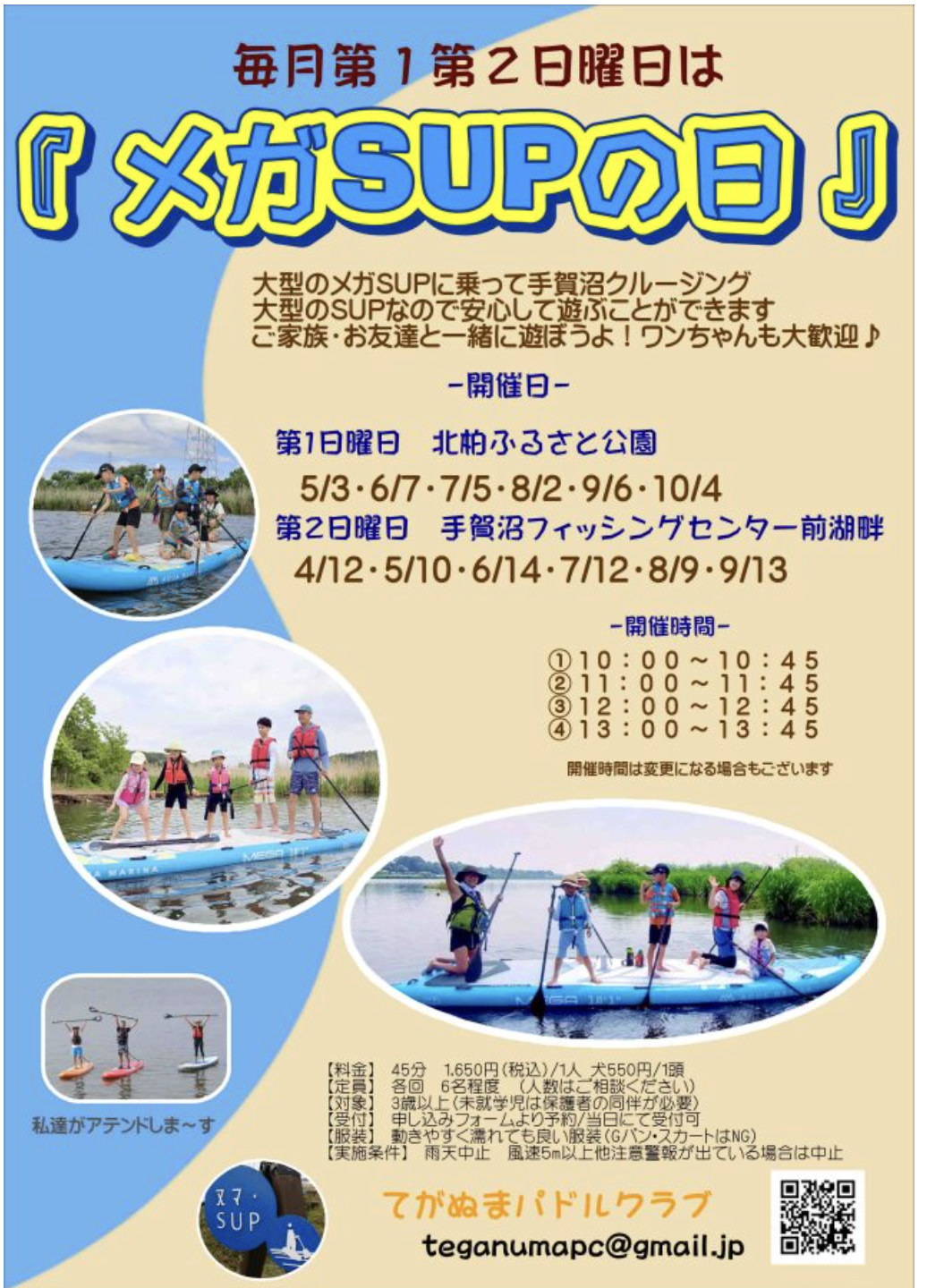 7/5 メガSUPで漕ぎ出そう!(第1日曜日)