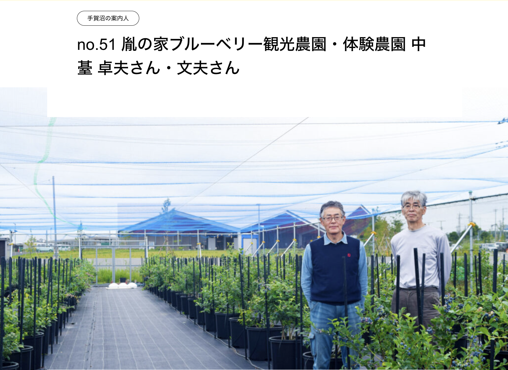 <スタンプラリー対象店舗>胤の家ブルーベリー観光農園