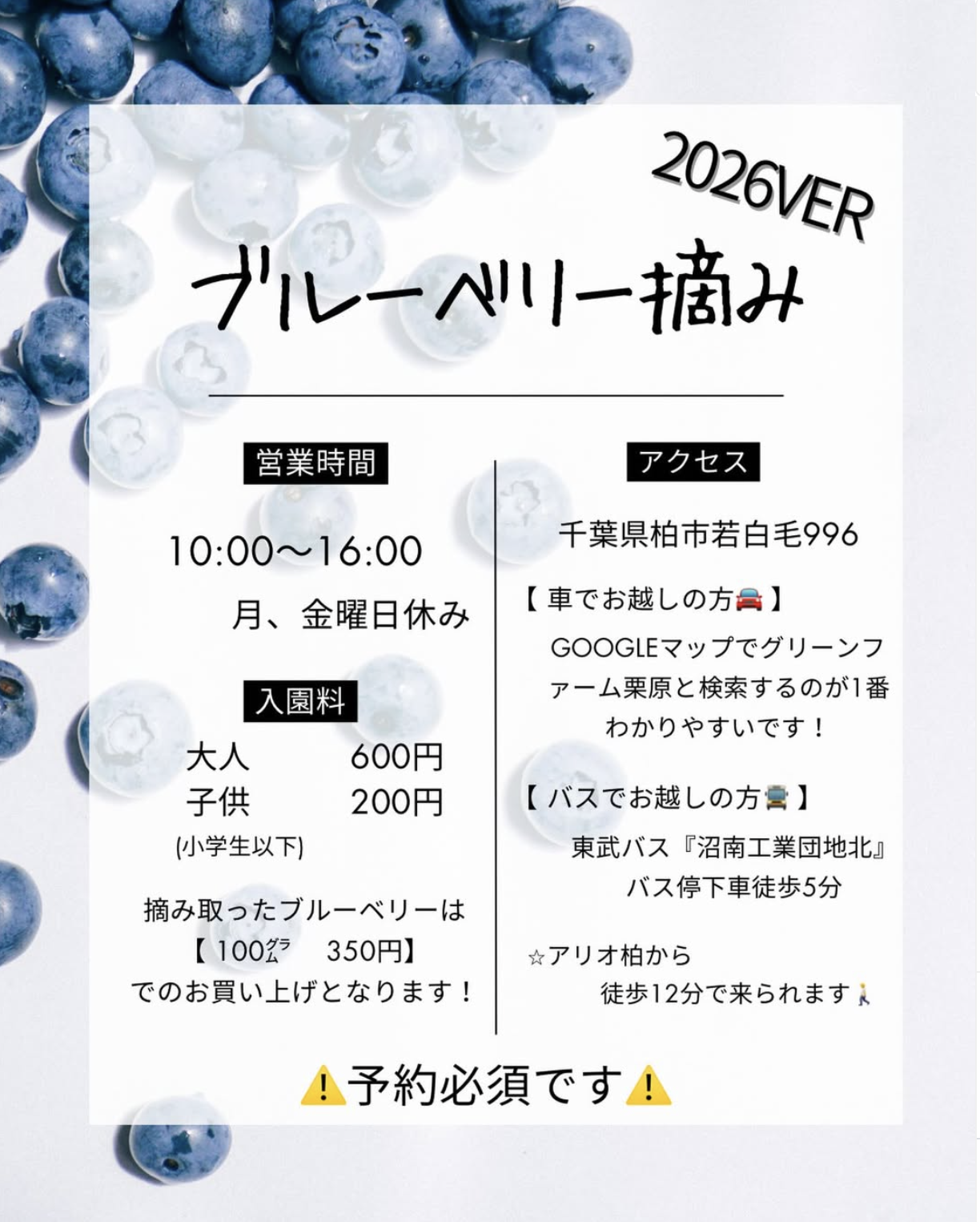 <スタンプラリー対象店舗>グリーンファーム栗原