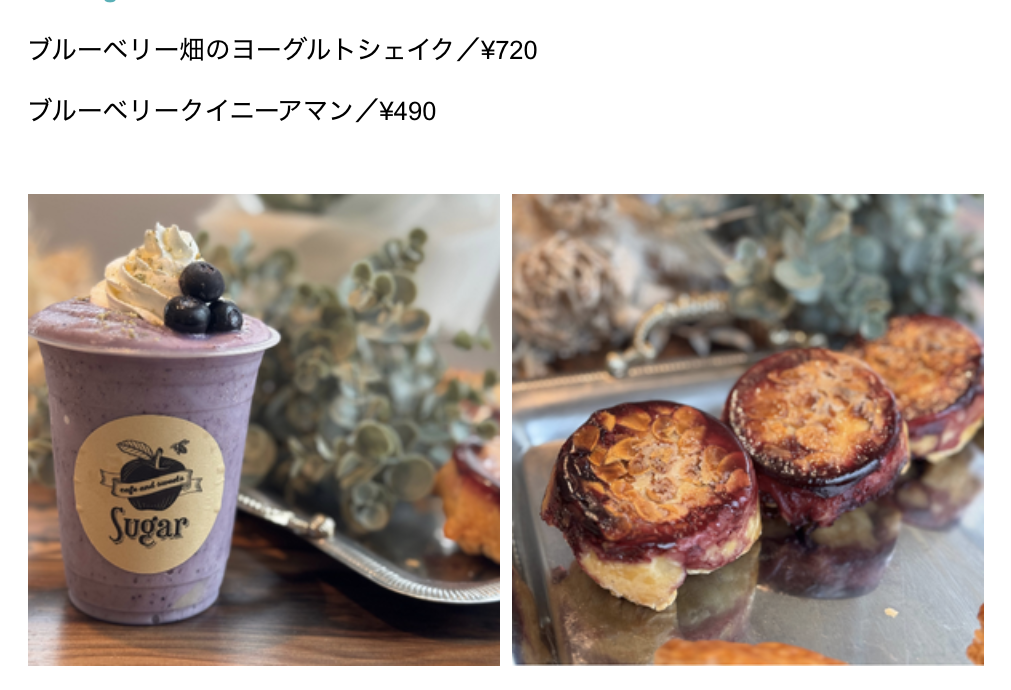 <スタンプラリー対象店舗・飲食店> Sugar