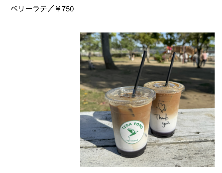 <スタンプラリー対象店舗・飲食店> TEGA POND CafeStand