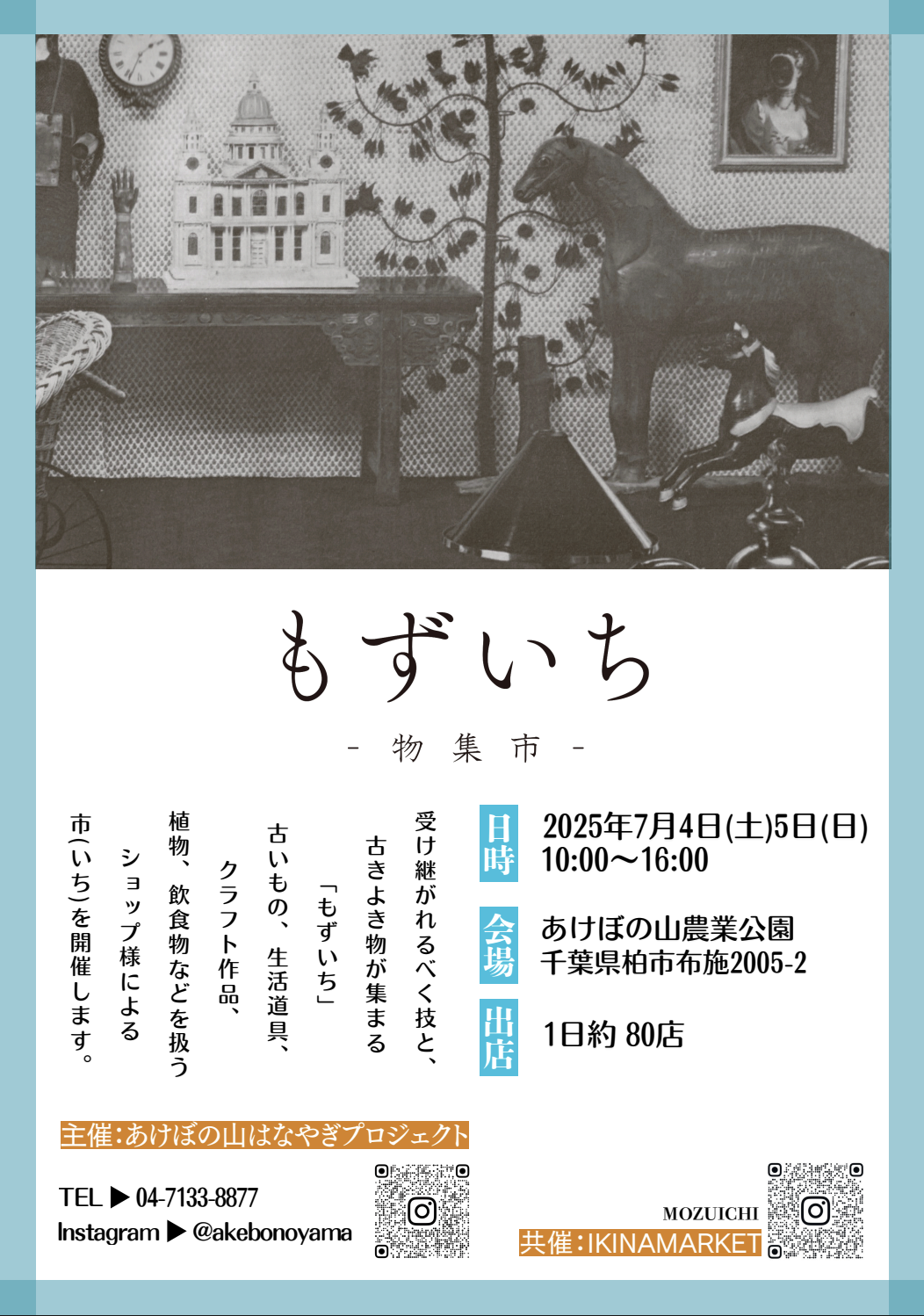 7/4&5 もずいち~物集市~