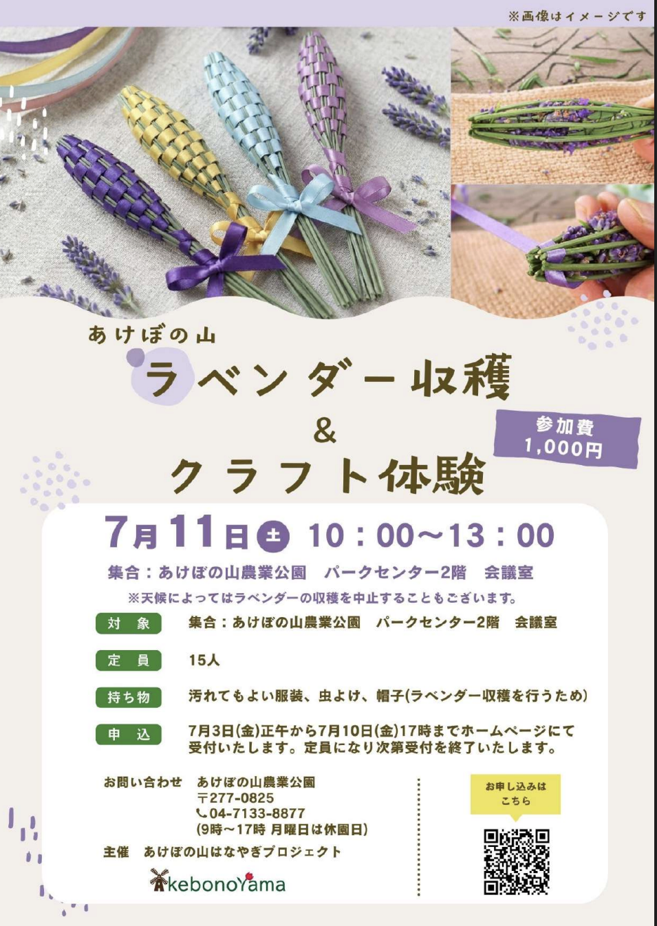 7/11 ラベンダー収穫&クラフト体験