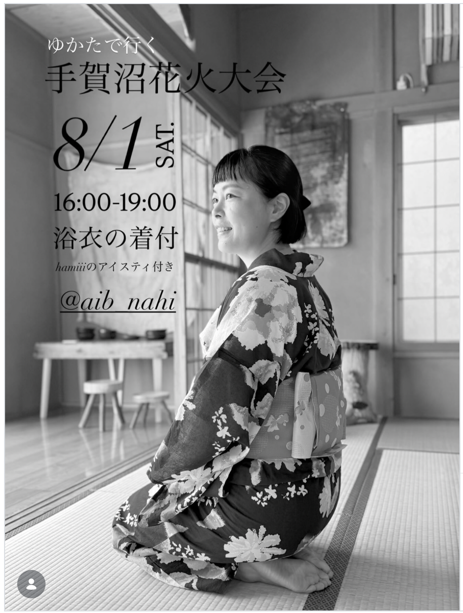 8/1「ゆかたで行く手賀沼花火大会」