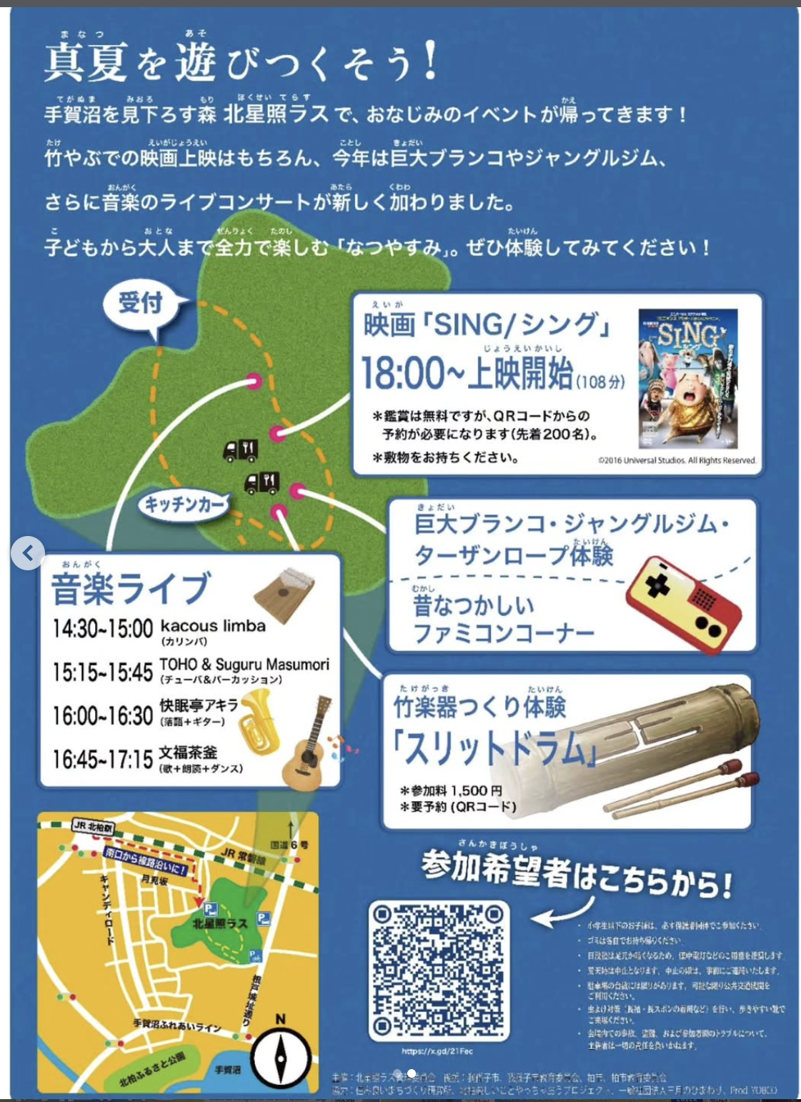 8/30「北星照ラスの夏休み」