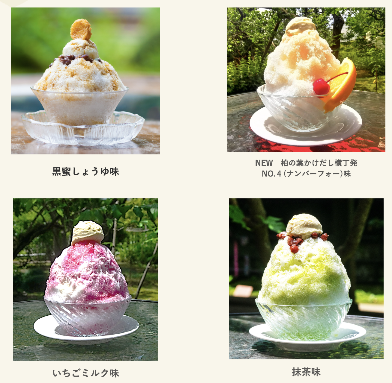 7/18-8/30 「期間限定！かき氷販売」