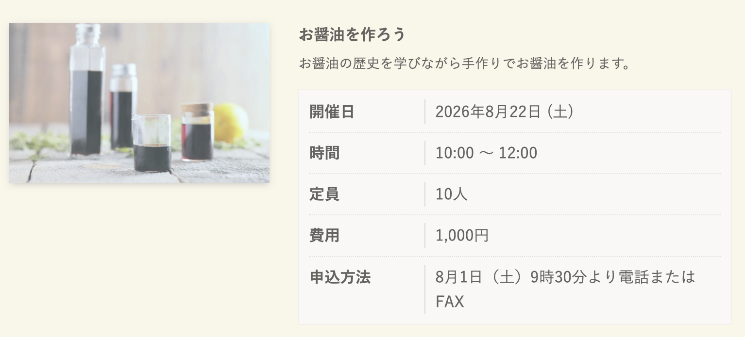 8/22「お醤油を作ろう！」