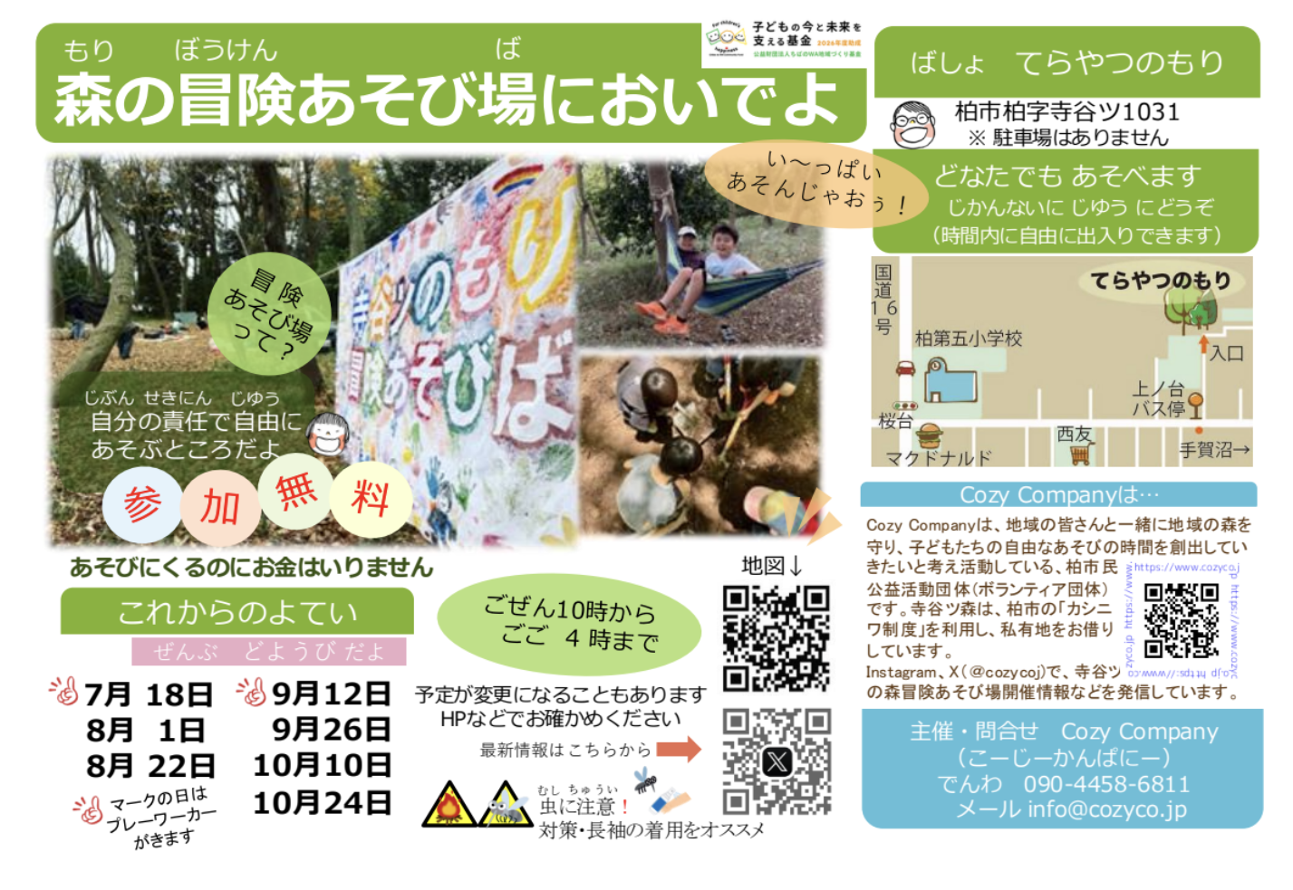 9/12&9/26 「森の冒険遊び場においでよ」