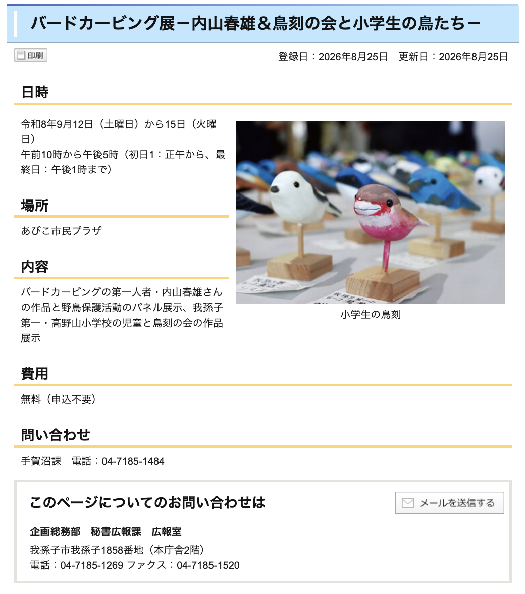 9/12-15「バートカービング展」