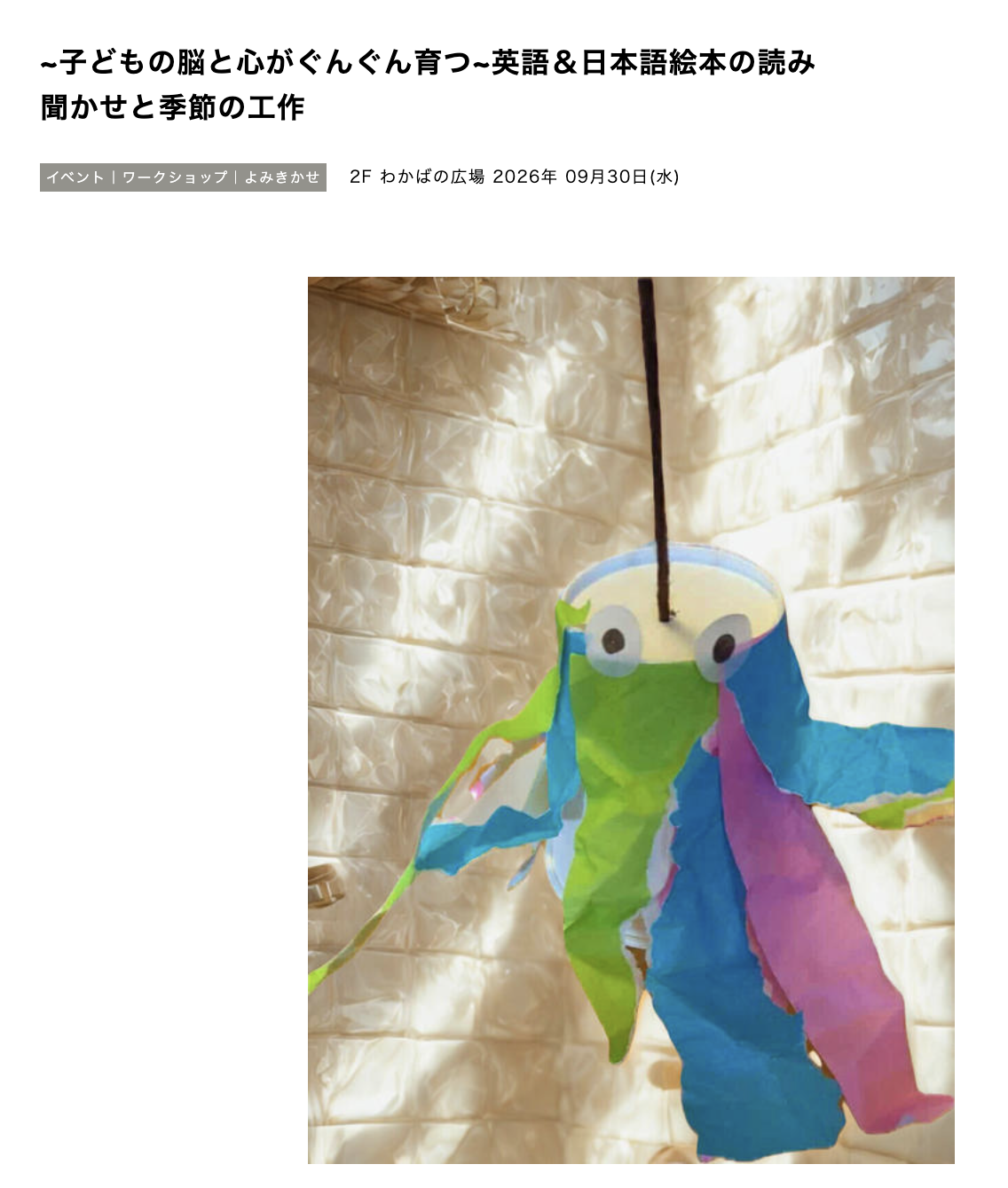 9/30「絵本読み聞かせと季節の工作」
