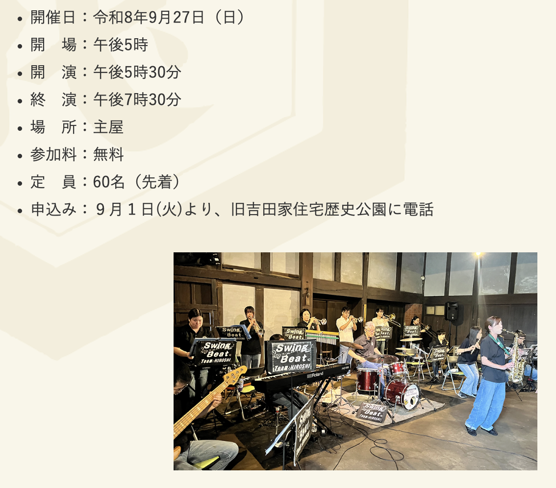 9/27 コンサート「秋の夜長を彩る夜奏会」