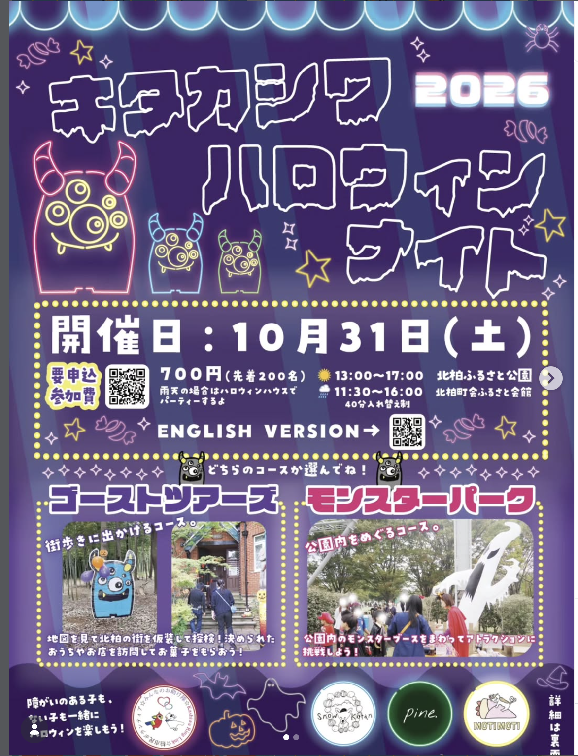 10/31「キタカシワ ハロウィン・ナイト」