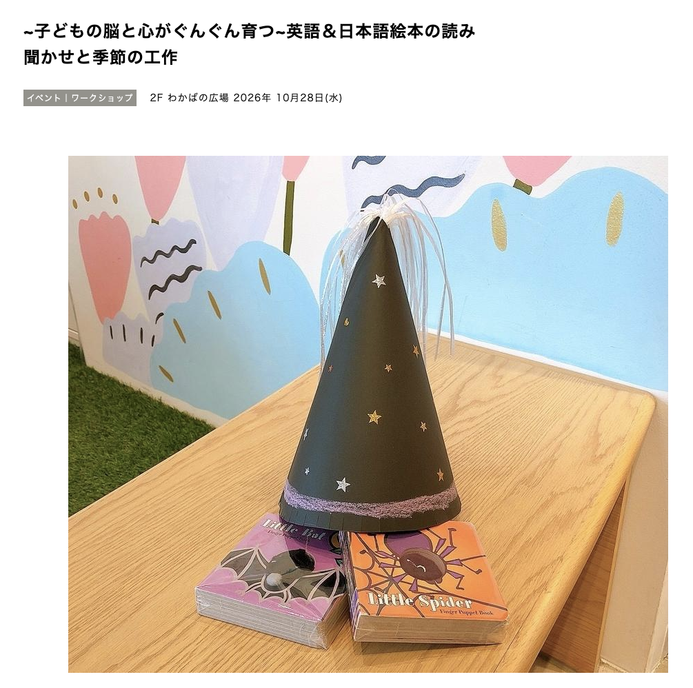 10/28「絵本読み聞かせと季節の工作」