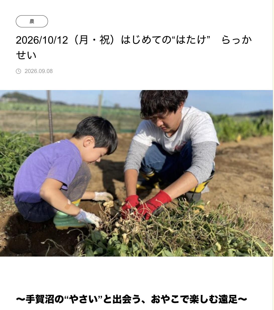10/12「はじめての畑〜らっかせい〜」