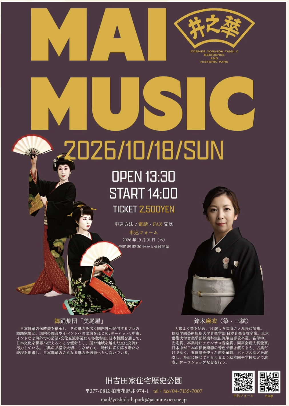 10/18 MAI MUSIC「箏、三味線と舞踊によるお座敷遊び体験」