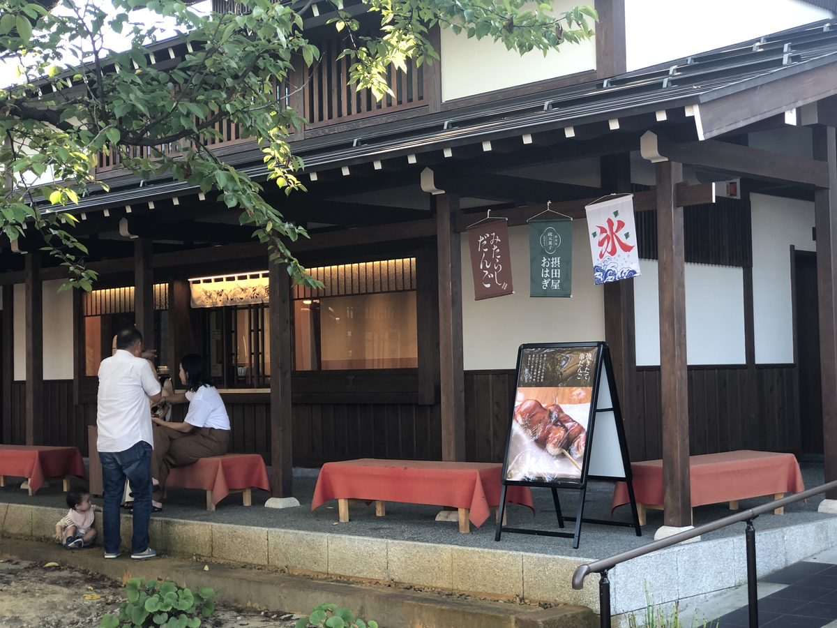 江口だんご　摂田屋店