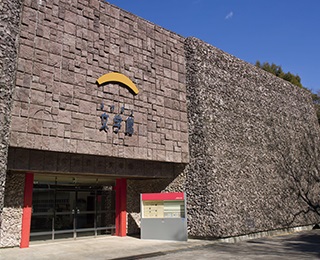 高知県立文学館