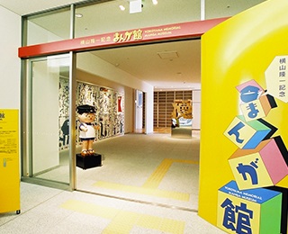 横山隆一記念まんが館