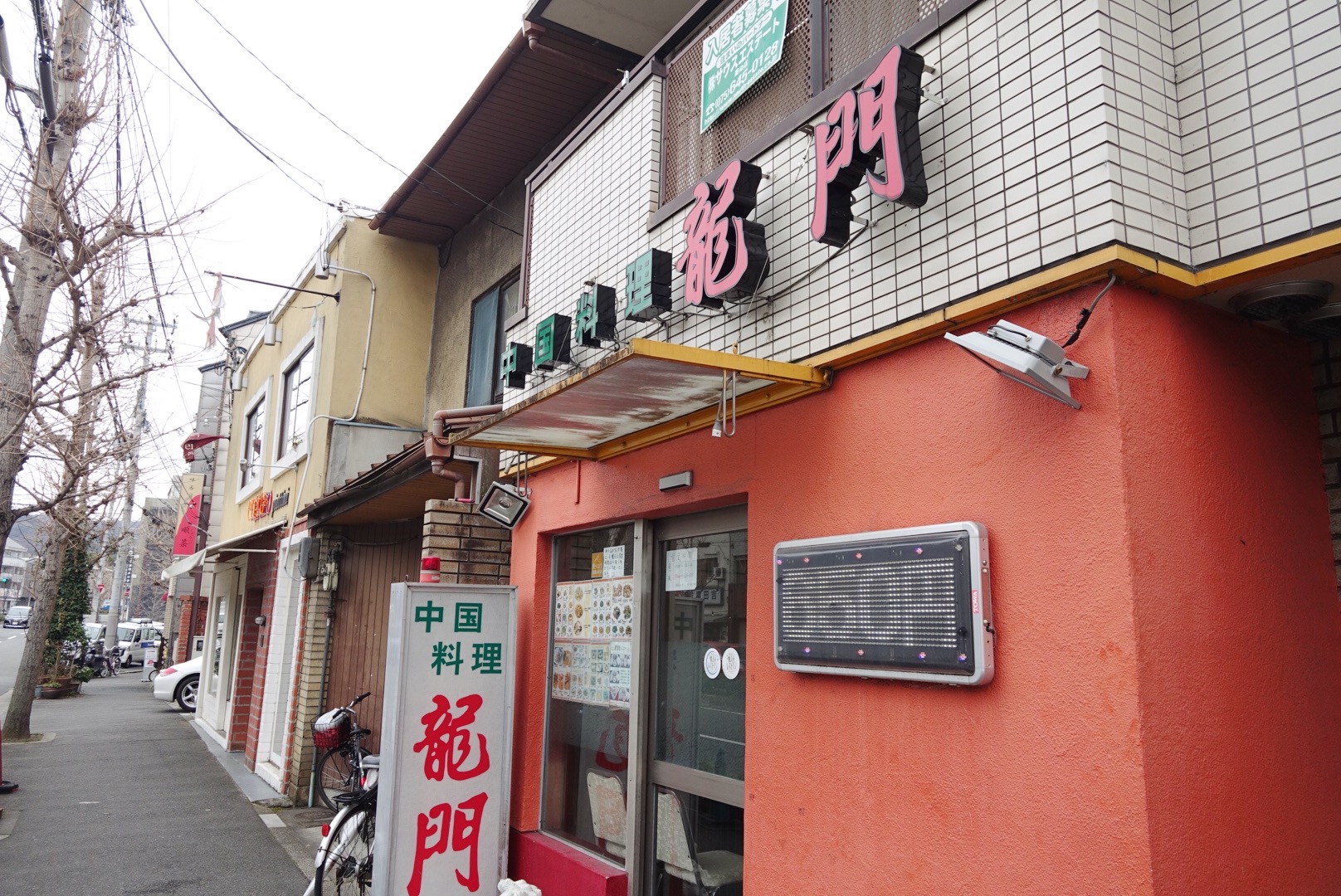 龍門　百万遍店