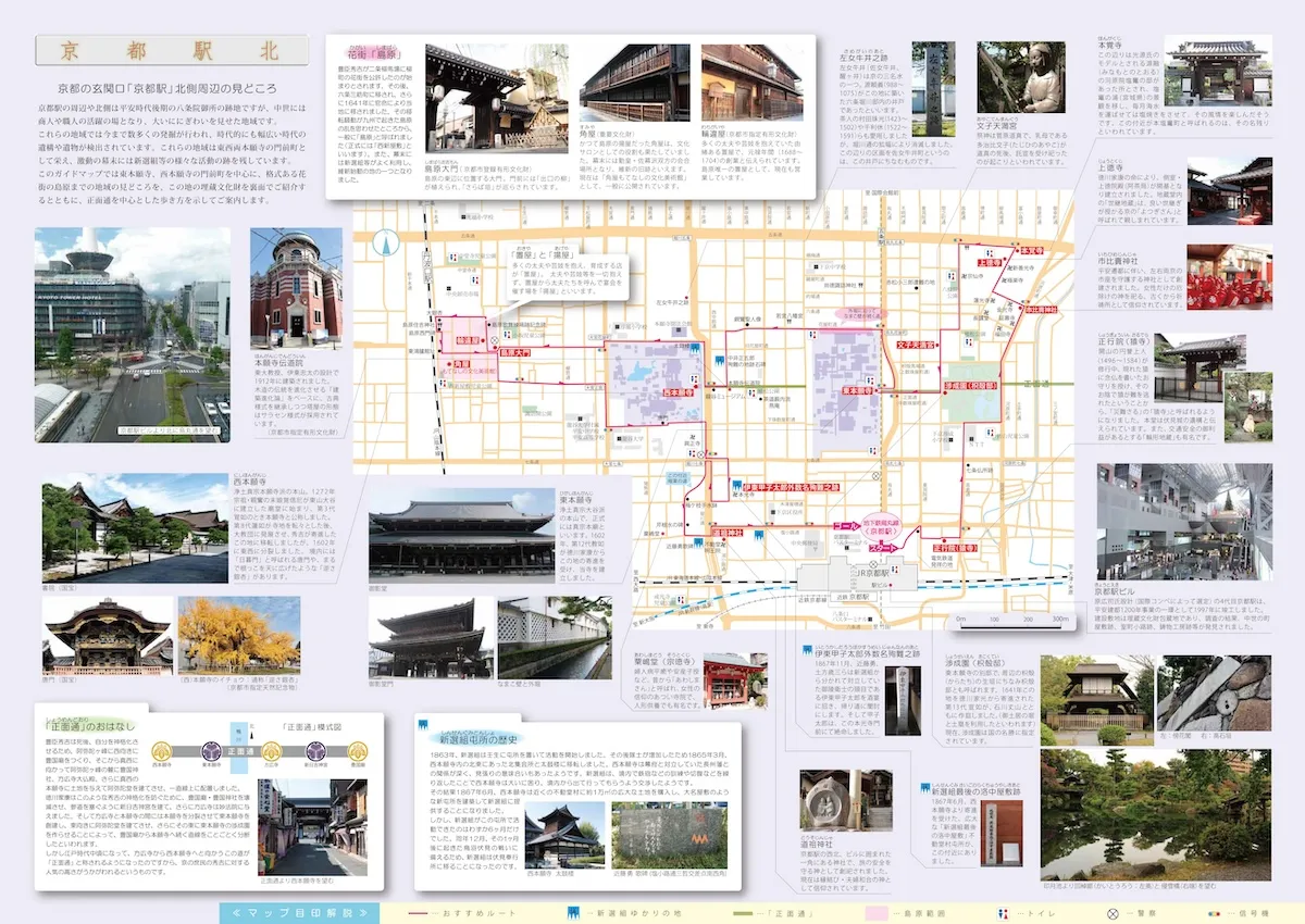 京都歴史散策マップ「京都駅北」