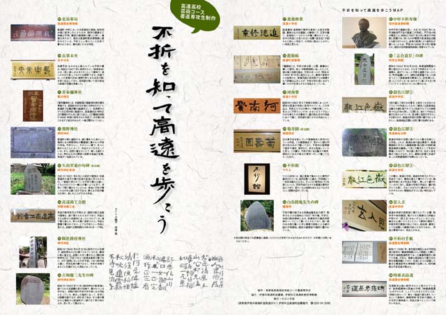 「不折を知って高遠を歩こう」マップ(平成23年度 制作)