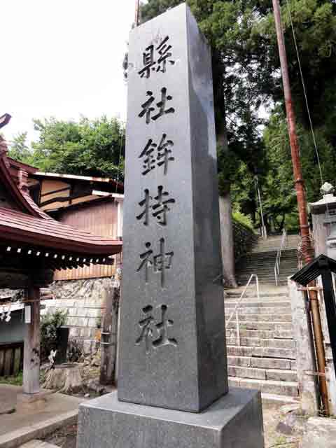 縣社鉾持神社