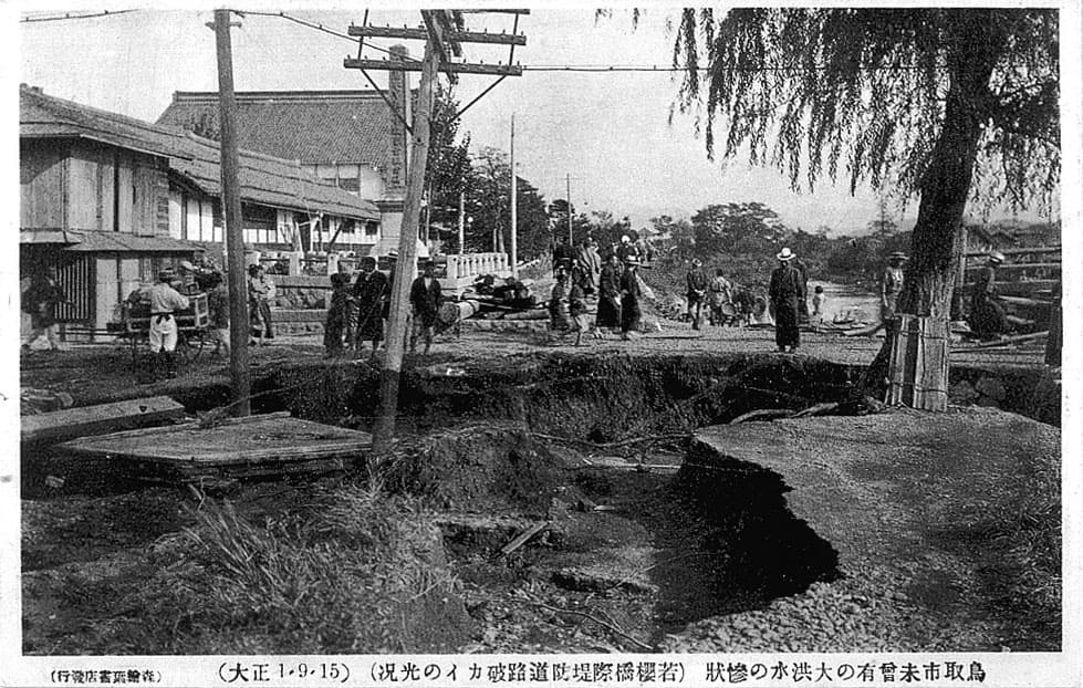 鳥取市未曾有の大洪水の惨状（若桜橋際堤防道路破カイの光況）'s image 1