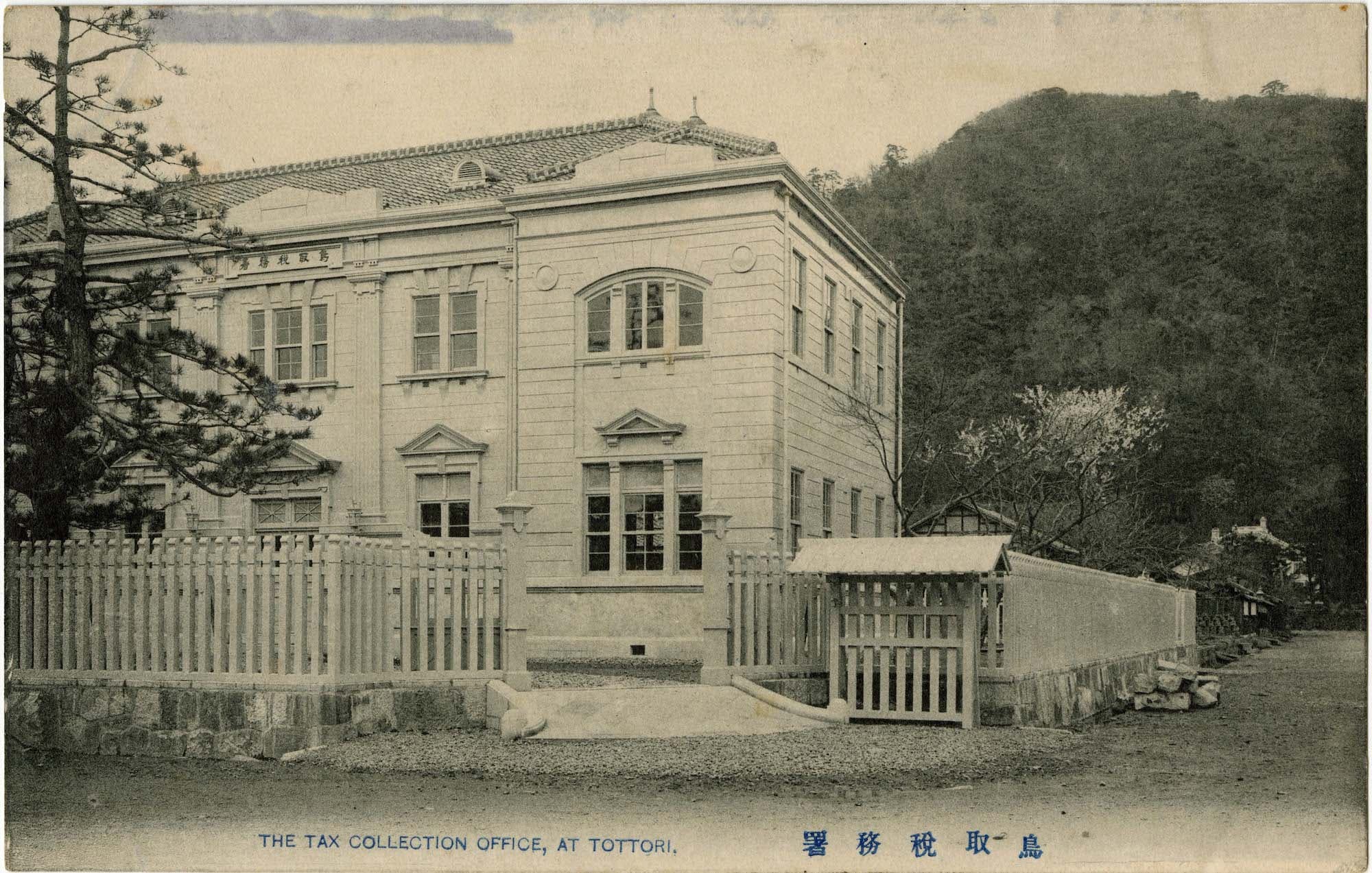 鳥取税務署's image 1