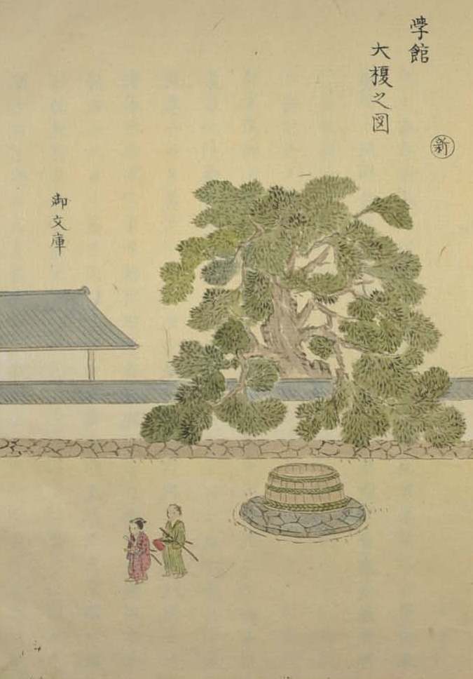 藩校尚徳館's image 1
