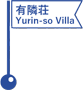 有隣荘／Yurin-so Villa