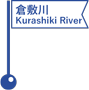 倉敷川／Kurashiki River