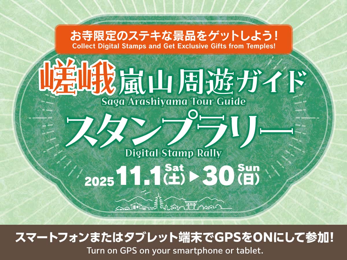 Saga & Arashiyama Map Stamp Rally