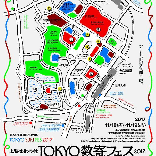 上野「文化の杜」東京数奇フェス2017イベントマップ thumbnail