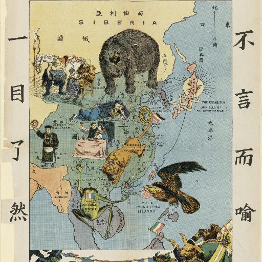 東アジア時局図 (1900-1904)