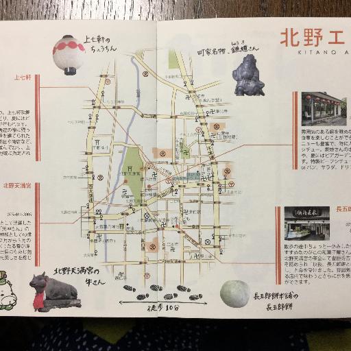 『上京散策手帳』北野エリア