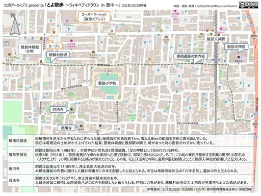 とよ散歩 ～ ウィキペディアタウン in 豊中 thumbnail